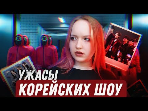 Видео: ЧТО ПРОИСХОДИТ В ЭТИХ ШОУ?