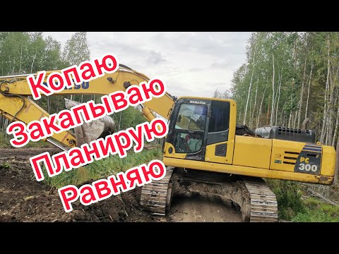 Видео: ОДНА РАБОЧАЯ СМЕНА МАШИНИСТА ЭКСКАВАТОРА KOMATSU PC300.