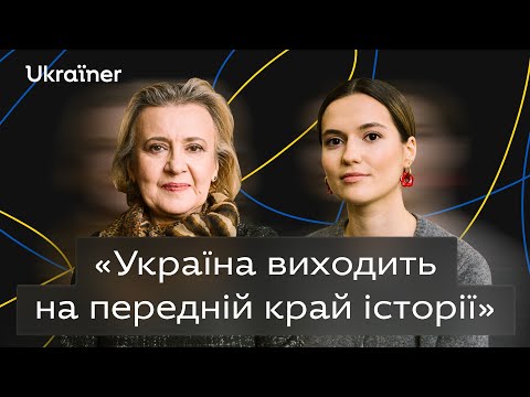 Видео: Оксана Забужко про фемінізм, русистику, стосунки з Польщею та імперіалізм • Ukraїner Q