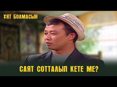 Видео: Қыз алып қашу қылмыс па - заңгерлер не дейді? / Ұят болмасын