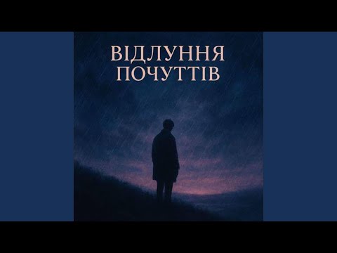 Видео: Залишся зі мною