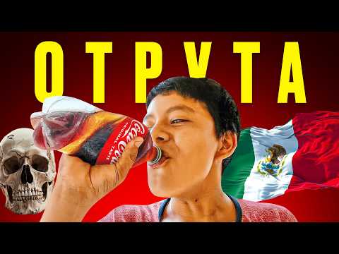 Видео: Як Coca-Cola вбиває цілу націю прямо зараз. Чому Мексика потерпає?