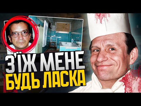 Видео: Помилка канібала з Ротенбурга: Німеччина на межі моралі