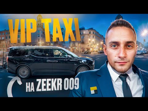 Видео: СДОХНИ или УМРИ в VIP TAXI / Минусовая смена / Таксуем на ZEEKR 009