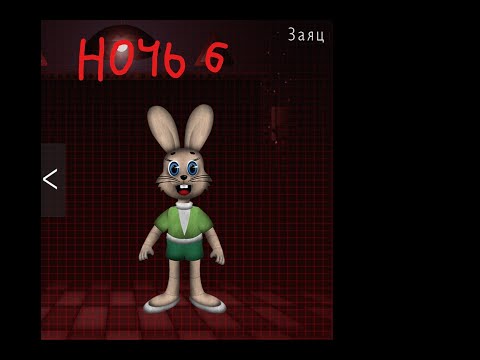 Видео: пять ночей с чебурашкой 2 recoded №6 ну заяц погоди!