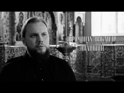 Видео: Голос монашества. Иеромонах Никандр (Пилишин)