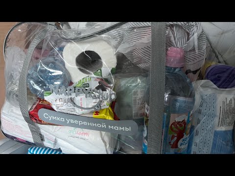Видео: МОЯ СУМКА В РОДДОМ 2024/ЧТО Я БЕРУ С СОБОЙ?