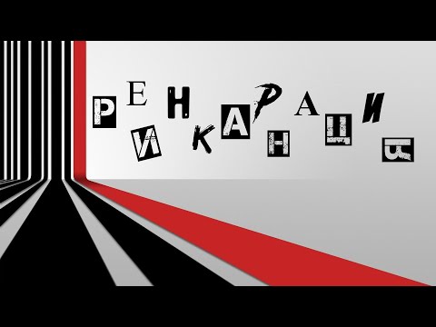 Видео: Феномен реинкарнации