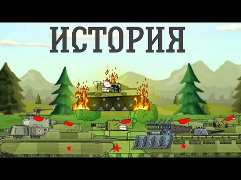 Видео: История танка-костюма Т-35|Мультики про танки