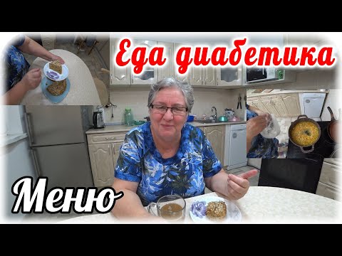 Видео: Меню на весь день для диабетика 2 типа. Суп с лапшой. Заливной пирог с капустой.