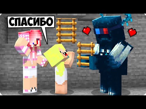 Видео: 🥰Я СТАЛ ПОМОЩНИКОМ ВАРДЕНОМ В МАЙНКРАФТ! ШЕДИ ЛЕСКА И НУБИК MINECRAFT