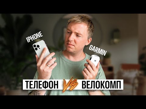 Видео: Что выбрать, телефон или велокомпьютер? Обзор Garmin Edge Explore 2