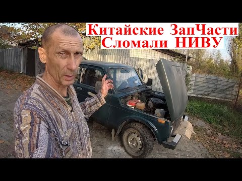 Видео: Китайские ЗапЧасти Сломали НИВУ 😂💔💪🏼 Упоры Задней Двери Niva Legend Фуфло или НИВА Слабая как Фольга