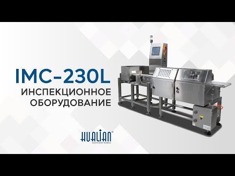 Видео: IMC-230L Обзор инспекционного оборудования!