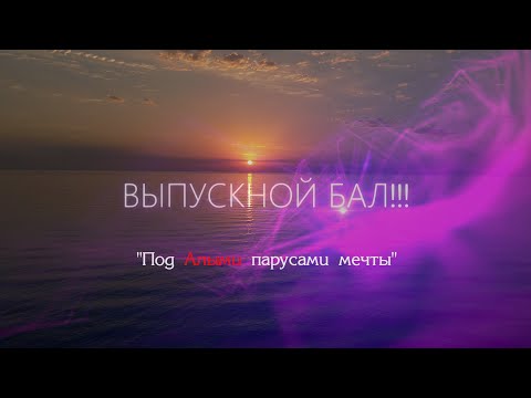 Видео: Выпускной бал в Дербенте