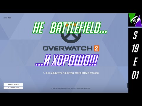 Видео: НОВЫЙ 19й сезон. Встречаем! Overwatch 2. Обзорчик новинок.