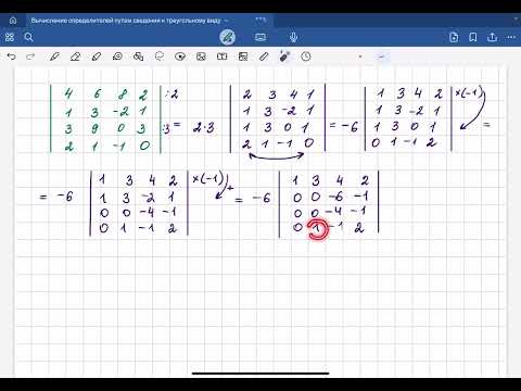 Видео: Вычисление определителя путем сведения к треугольному виду