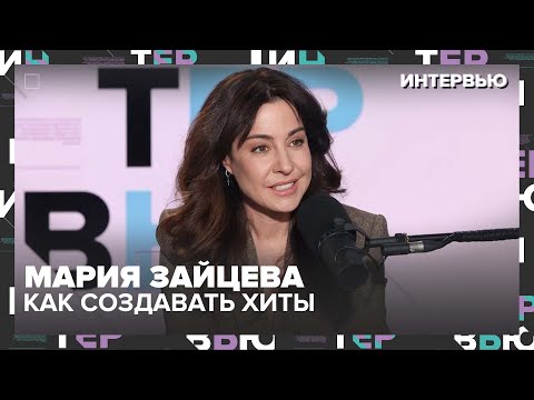 Видео: Мария Зайцева: Как создавать хиты и жить в моменте — Москва 24