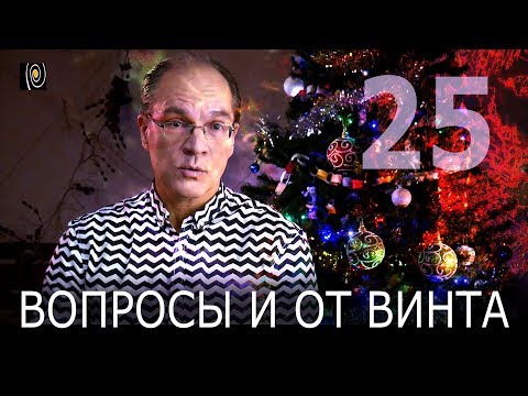 Видео: Вопросы и от винта. Сопротивление 8/4 Ом, календарь, советский усилитель и кое-что