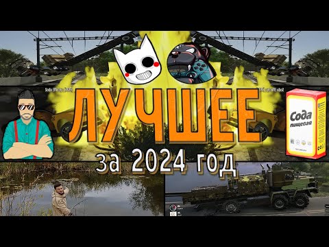 Видео: САМОЕ смешное за 2024 ГОД с JOE SPEEN, SODAEFFECT, DIZOFF, DEADEM (нарезка)