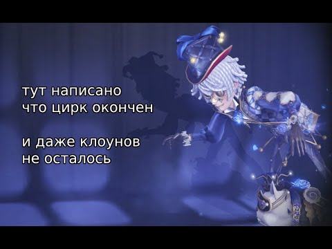 Видео: МОЕ ПОСЛЕДНЕЕ ВИДЕО перед хиатусом | identity v 'pantaloon' postman