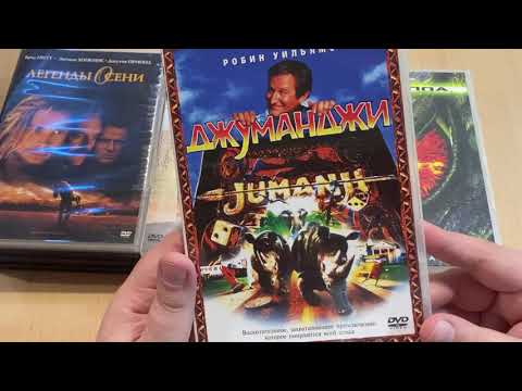 Видео: Распаковка DVD дисков. Пополнение коллекции фильмов #27