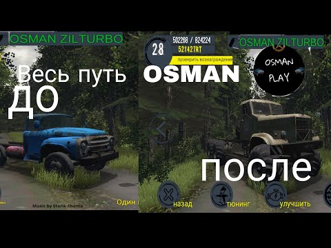 Видео: ПРОХОЖДЕНИЕ ПУТЬ OSMAN  в RTHD