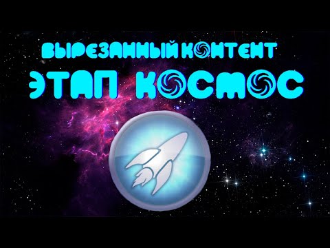 Видео: Лупа Spore | Вырезанный контент | Этап "Космос" и "Терраформирование" | (feat. Mr. Indominus)