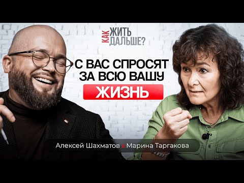 Видео: Почему люди боятся смерти? Психолог Марина Таргакова о реинкарнации,  мудрости и смысле жизни