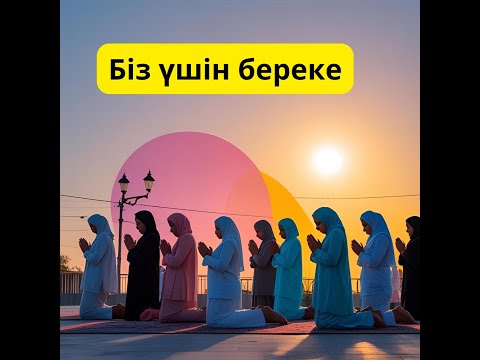 Видео: әл-Құран ФАТИР СҮРЕСІ | ҰЙЫҚТАР АЛДЫНДА ТЫҢДАҢЫЗ