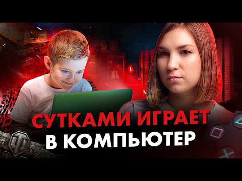 Видео: Если ребенок пропадает в компьютерных играх, сделайте ЭТО