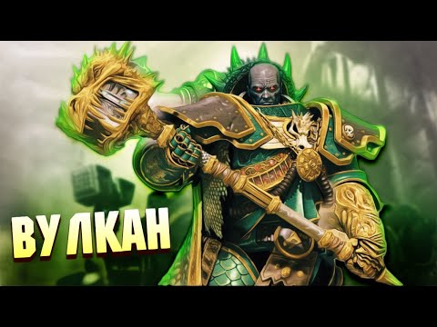 Видео: ВКРАТЦЕ! Примарх Вулкан, парень из Галактического Гетто / Warhammer 40000