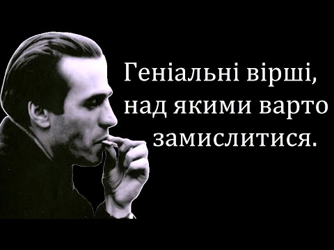 Видео: 👍Василь Симоненко. Вірші. Читає автор. Живий голос поета.