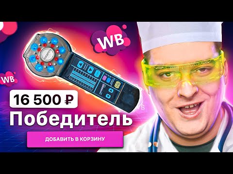 Видео: МЕДИЦИНСКИЙ СКАМ ОТ ВАЙЛДБЕРИС | Веб-Шпион