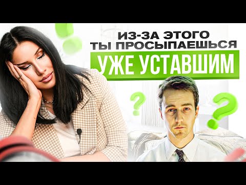 Видео: Неочевидная причина вечной усталости и нехватки сил! Состояние унылого г@вна