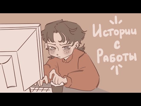 Видео: смешные истории с работы // моя работа в фотосалоне