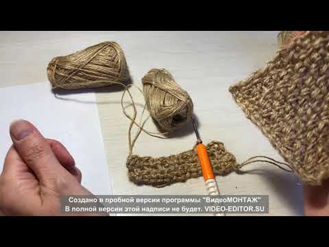 Видео: эко губка для посуды/мочалка из джута/ вяжем крючком мочалку/ джутовая губка для посуды