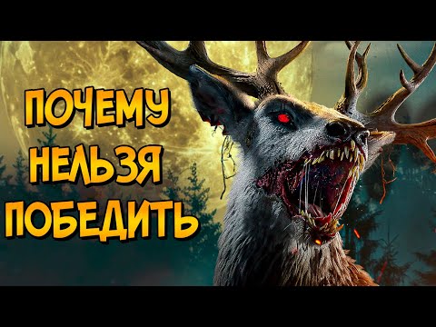 Видео: Почему НЕЛЬЗЯ ПОБЕДИТЬ оленя-мутанта из фильма Бэмби: Лесной Кошмар (следуя советам КАК ПОБЕДИТЬ)
