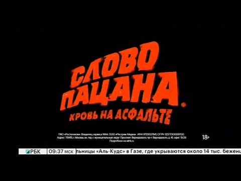 Видео: Рекламный блок РБК 03.11.2023