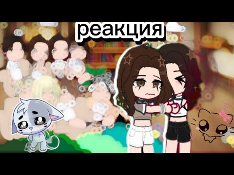 Видео: Реакция "дом за лесом" на себя