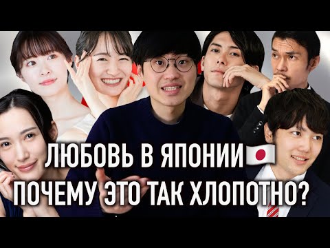 Видео: Почему Японцы Усложняют Романтику? | Правда о любовных отношениях в Японии.