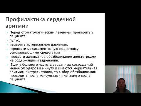 Видео: Местное обезболивание 10.Соматические осложнения на амбулаторном приеме