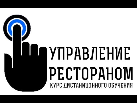 Видео: Менеджер ресторана
