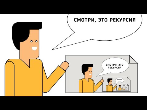 Видео: Рекурсия на python для тупых