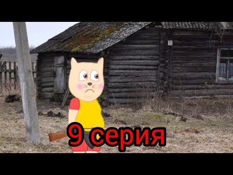 Видео: Подыграйка и Вирус Апокалипсис 9 серия