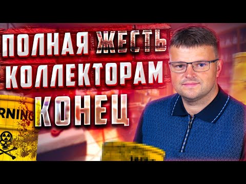 Видео: Как не платить кредит. Как не платить долги законно