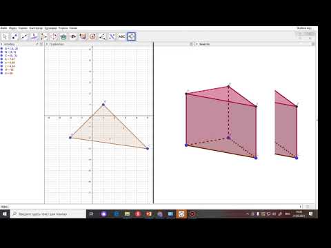 Видео: геогебра бағдарламасымен жұмыс