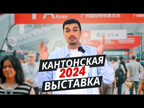 Видео: Международная выставка в Китае 2024 CIFF: мебель, декор, модульные дома, освещение | Обзор от GLOBUS