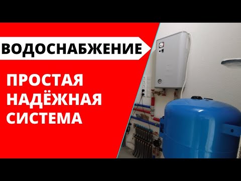 Видео: Все тонкости водоснабжения частного дома. Давление и перепады температуры.