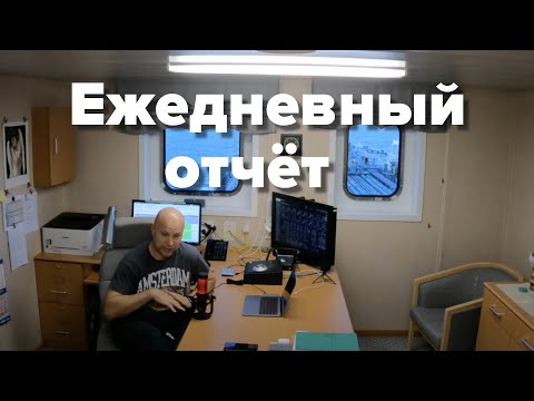 Видео: Noon Report, как заполнять